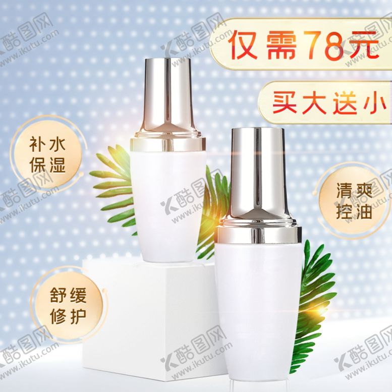 编号：44065810090456296249【酷图网】源文件下载-美妆护肤主图