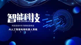 智能科技主题炫酷视觉图