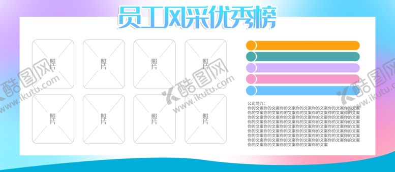 编号：69868801240612514016【酷图网】源文件下载-员工风采