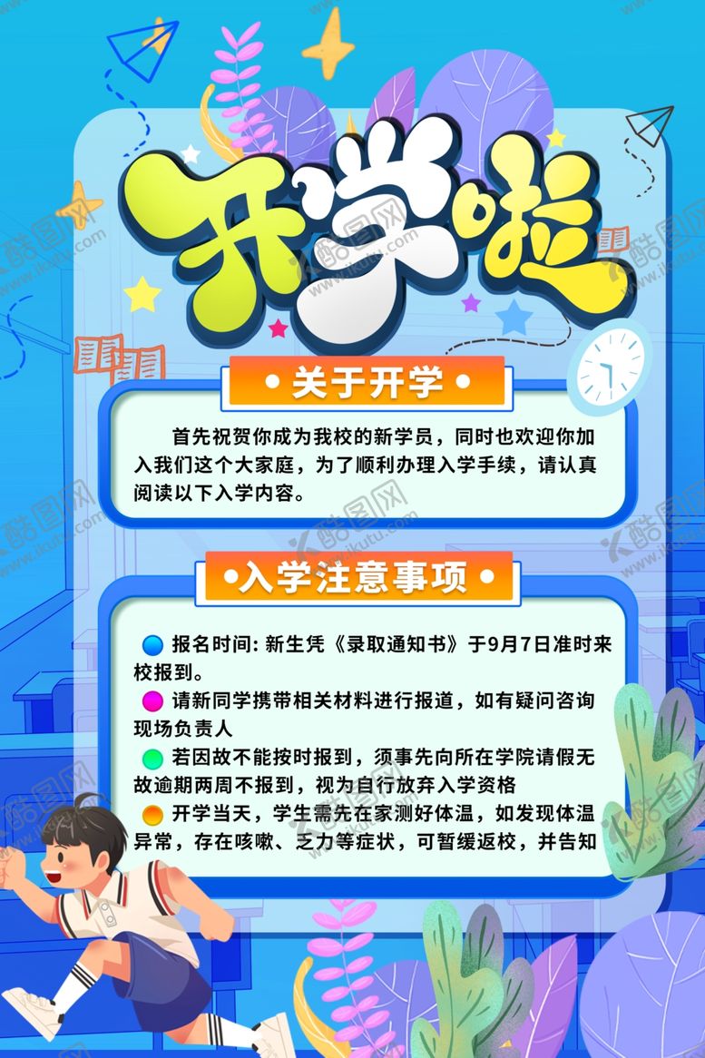 编号：74055302200800401999【酷图网】源文件下载-开学啦