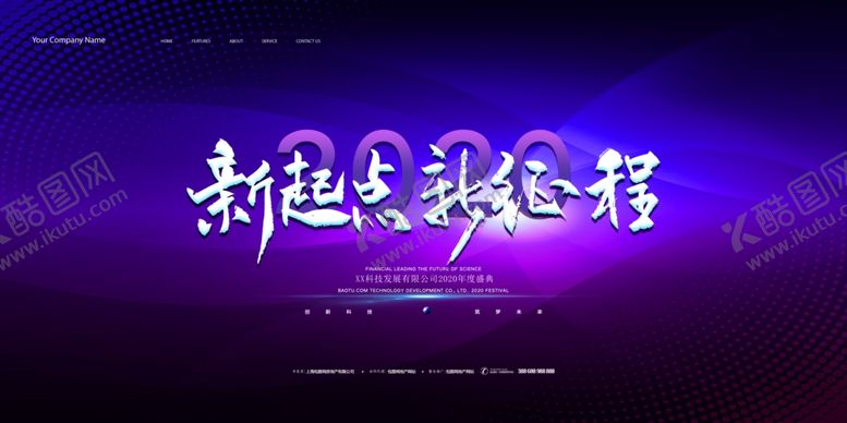 编号：24078909101558038077【酷图网】源文件下载-年会背景