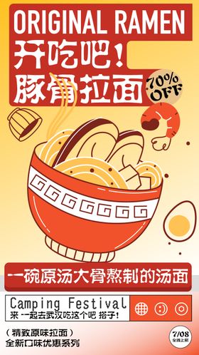 美食拉面餐饮开业商业插画海报