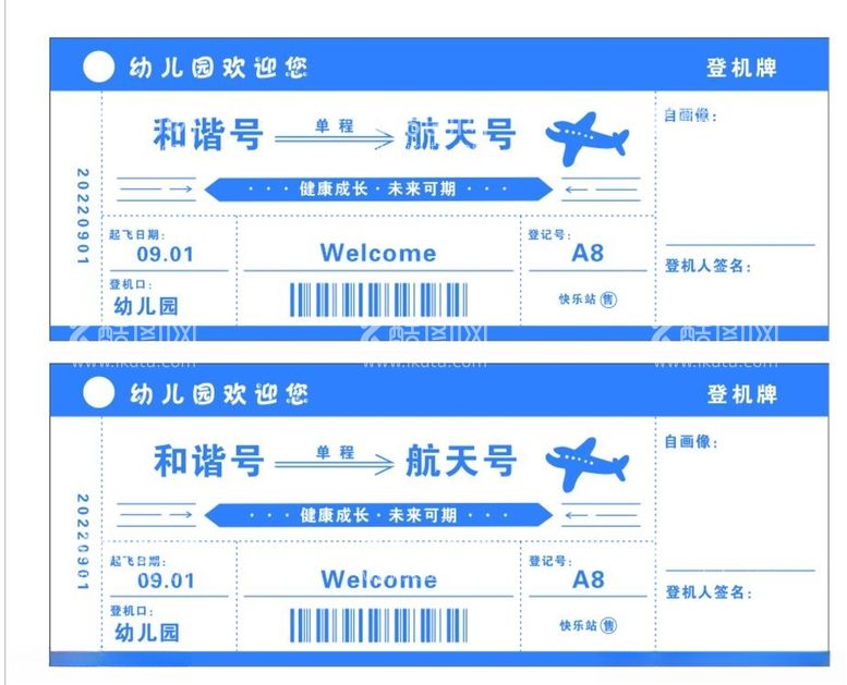 编号：23014912172312042304【酷图网】源文件下载-飞机票登机牌