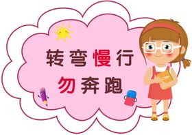 标语校园校语幼儿