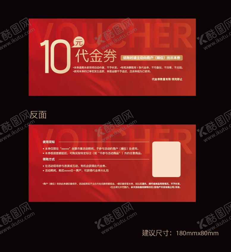 编号：77674712090114366119【酷图网】源文件下载-市集代金券