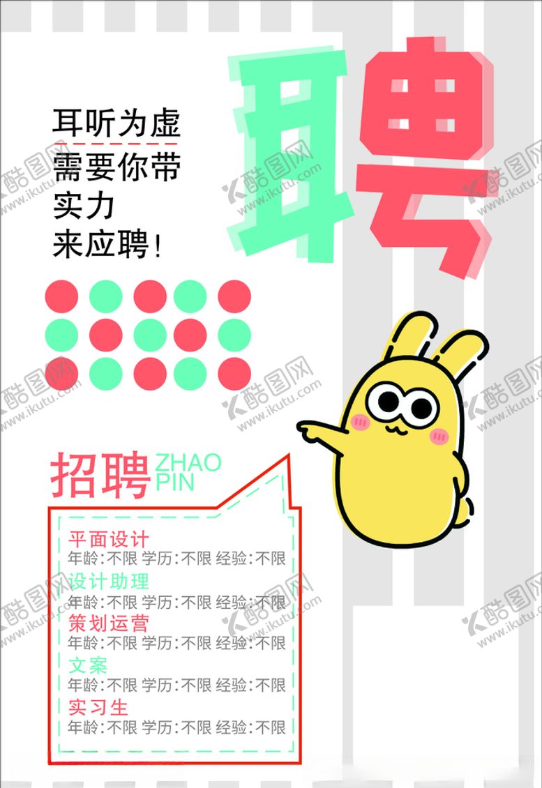 编号：50338010180803599287【酷图网】源文件下载-招聘海报图片