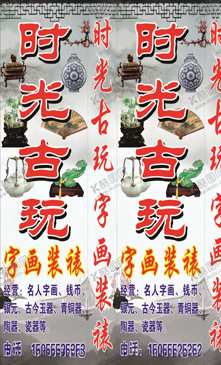 编号：23587206270855368382【酷图网】源文件下载-古玩字画装裱