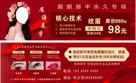 韩式半永久纹绣优惠活动