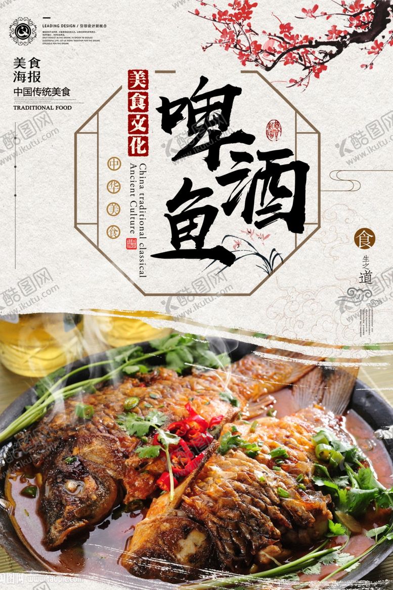 编号：57589509302358228329【酷图网】源文件下载-啤酒鱼
