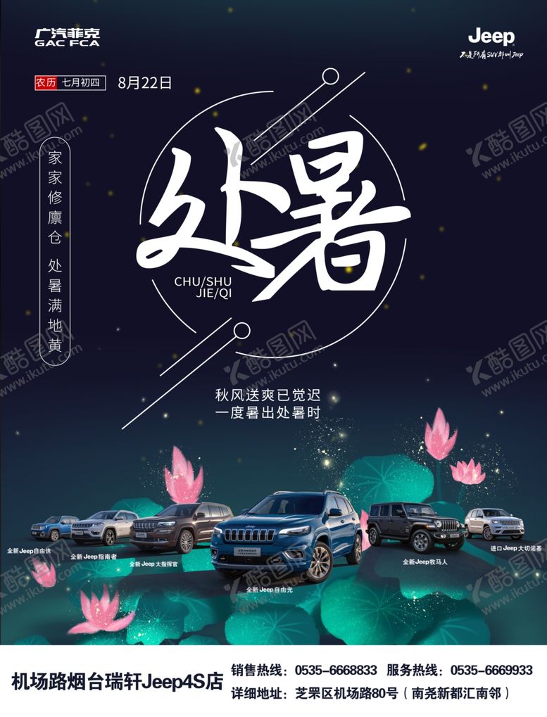 编号：77259010290741225212【酷图网】源文件下载-处暑