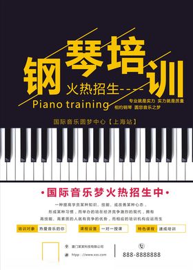 钢琴培训