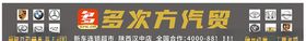 多次方汽贸