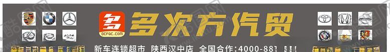 编号：27392605142040251762【酷图网】源文件下载-多次方汽贸