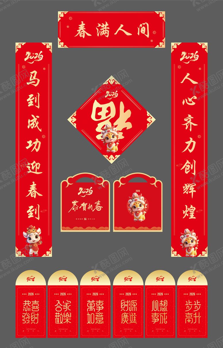 编号：61239107080834322553【酷图网】源文件下载-2026马年福袋