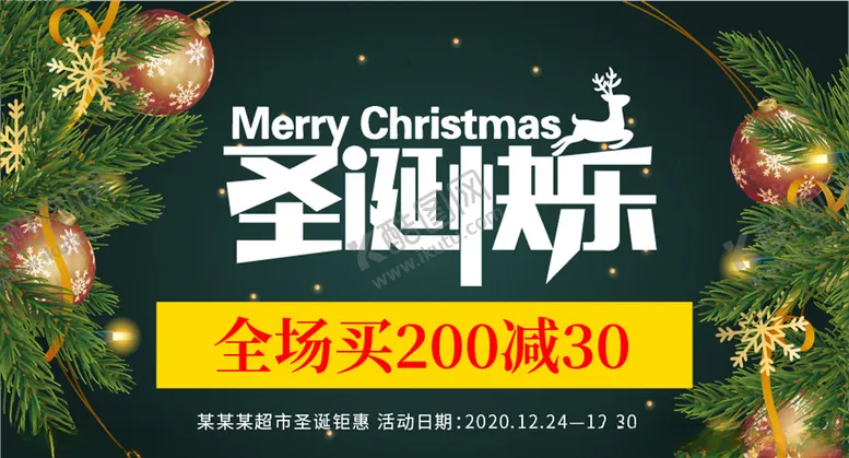 编号：51816105031724182337【酷图网】源文件下载-圣诞节快乐商场促销打折海报横版