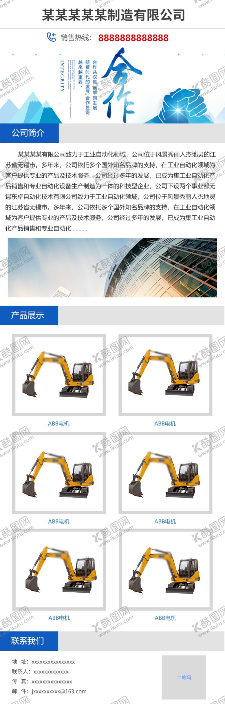 编号：75743510030930388534【酷图网】源文件下载-h5模板