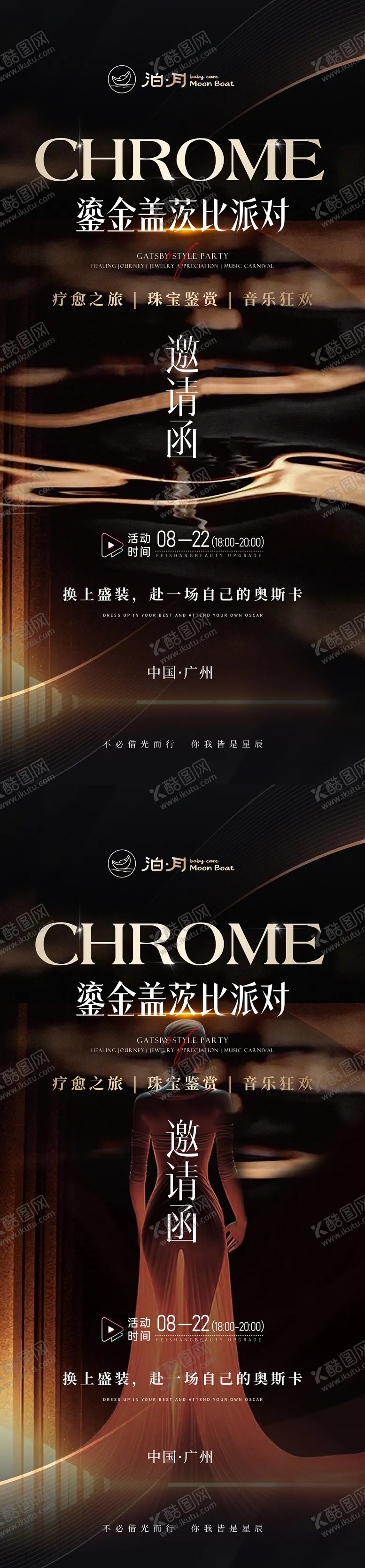 编号：64719703241332168855【酷图网】源文件下载-美业新品发布会邀请函