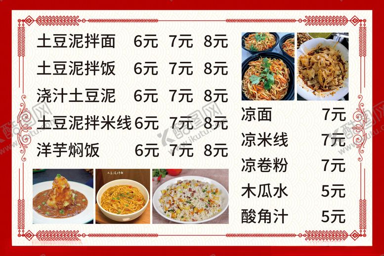 编号：79803901180952039732【酷图网】源文件下载-小吃价目表