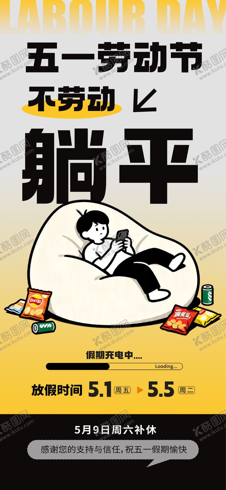 编号：89082204190216481400【酷图网】源文件下载-五一创意放假通知