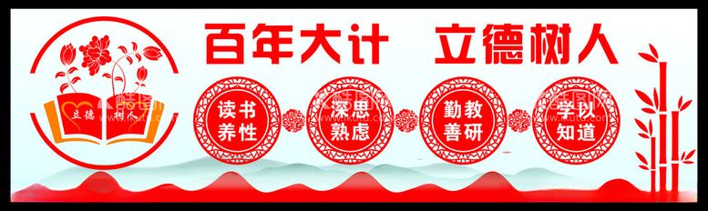 编号：13483312230934304571【酷图网】源文件下载-百年大计立德树人