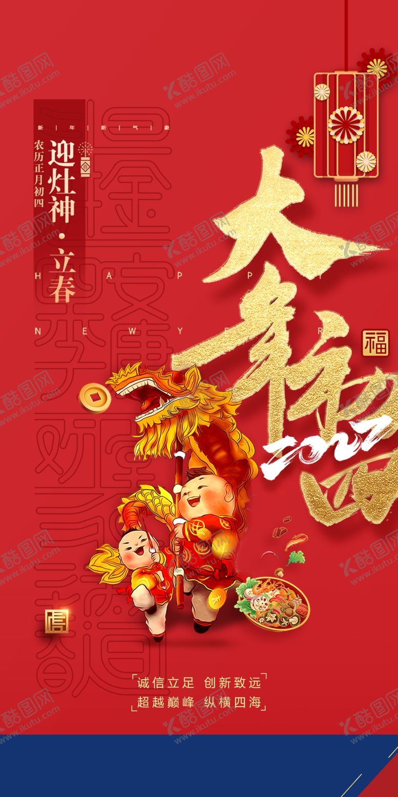 编号：11021612132124123651【酷图网】源文件下载-大年初四