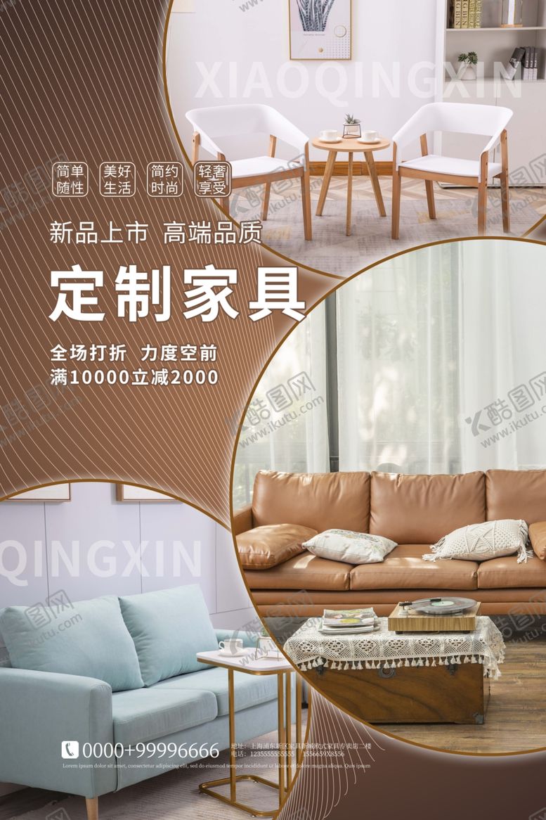 编号：64460709200725085205【酷图网】源文件下载-家居海报