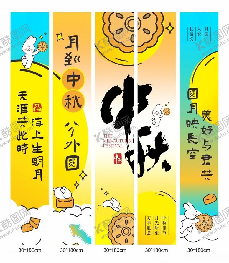 编号：70831809141245272518【酷图网】源文件下载-中秋挂布