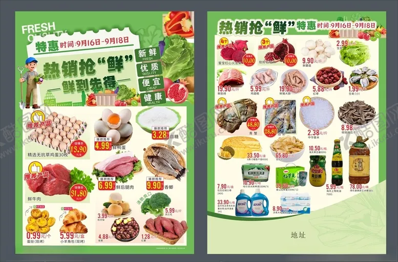 编号：34801510241031153986【酷图网】源文件下载-生鲜邮报单页