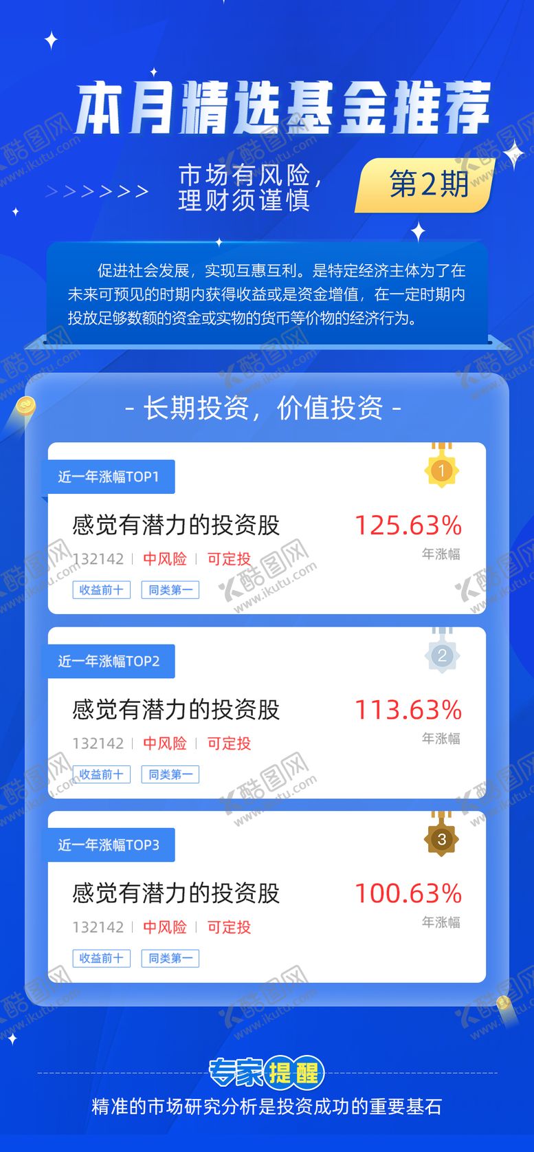 编号：77151309192343482603【酷图网】源文件下载-投资海报