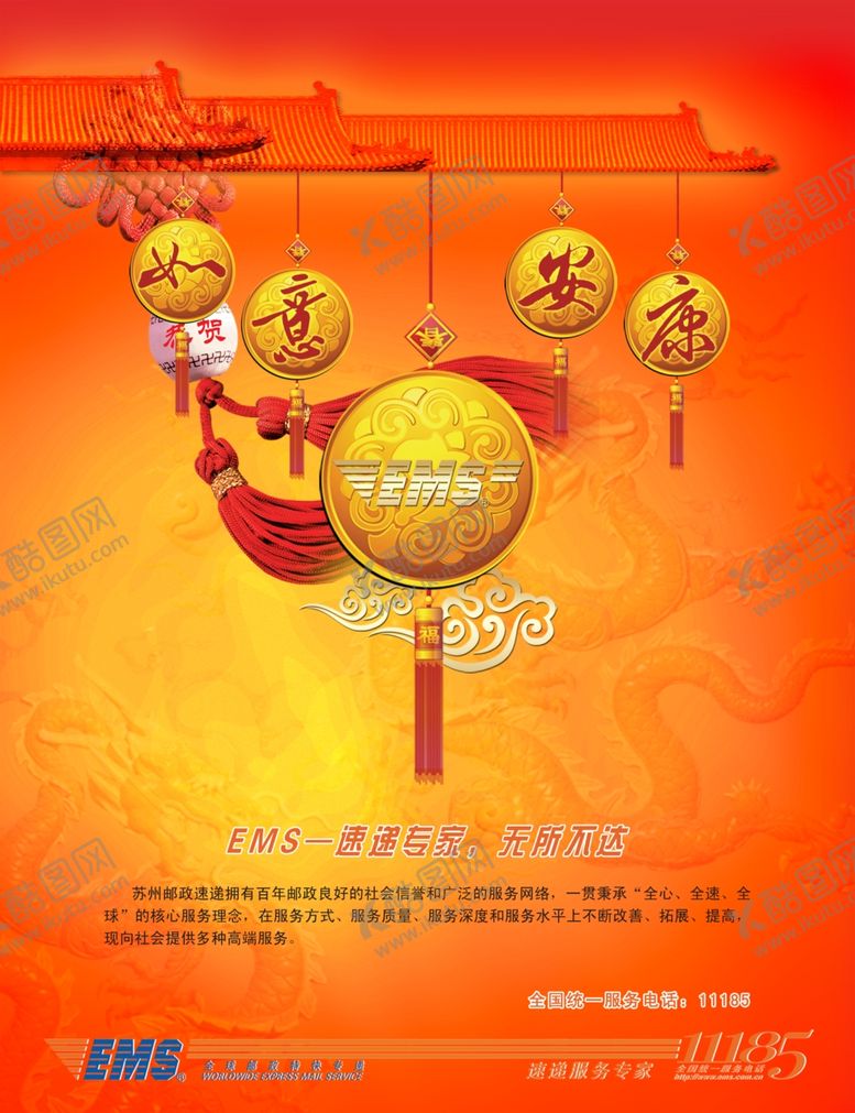 编号：94608409241216025589【酷图网】源文件下载-EMS海报