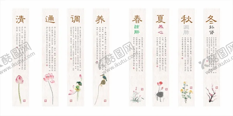 编号：31503702281319315300【酷图网】源文件下载-清通调养四季养生