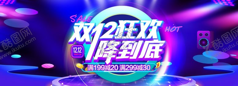 编号：90556805141814018251【酷图网】源文件下载-双十二海报