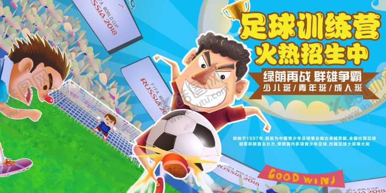 编号：46858009161002411748【酷图网】源文件下载-足球训练营