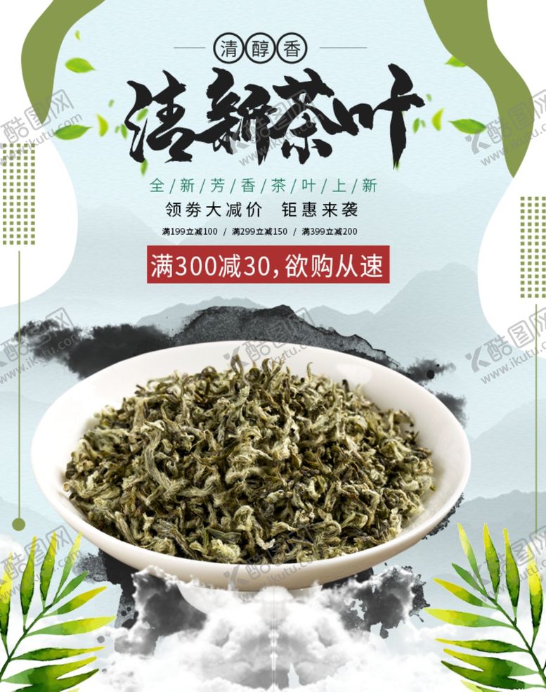 编号：48665209220036204169【酷图网】源文件下载-清新茶叶