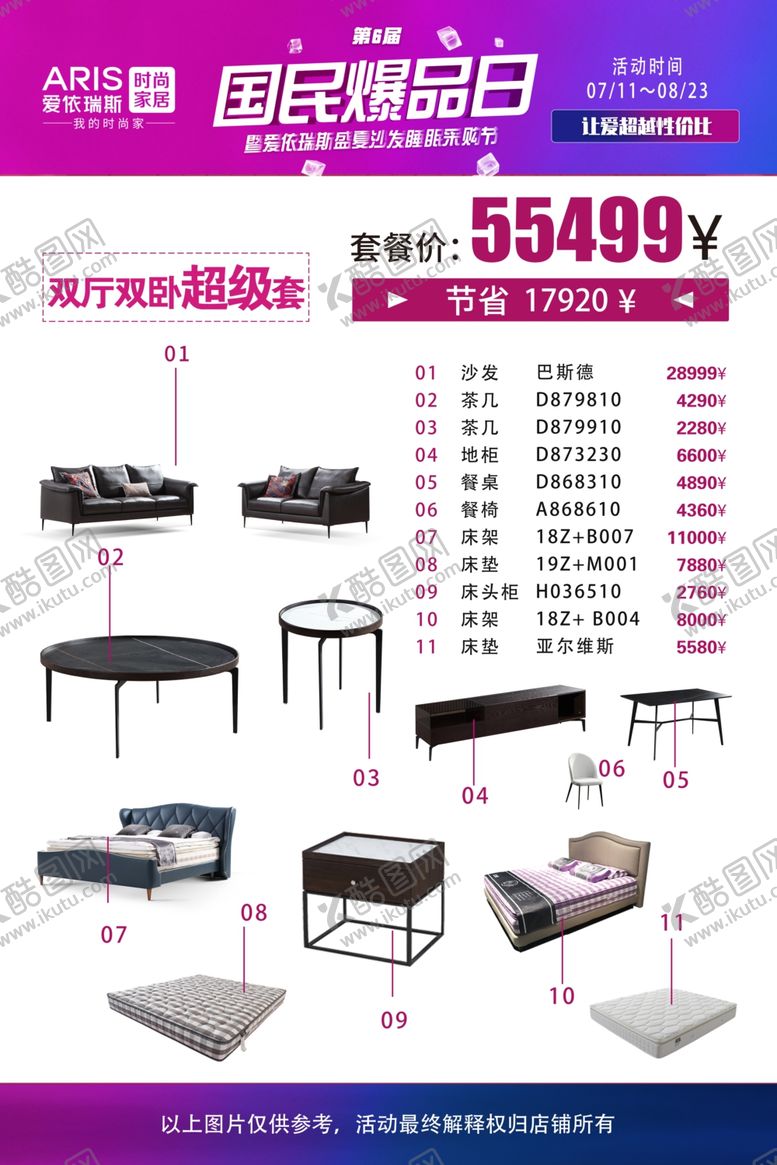 编号：10521609291814344022【酷图网】源文件下载-爱依瑞斯