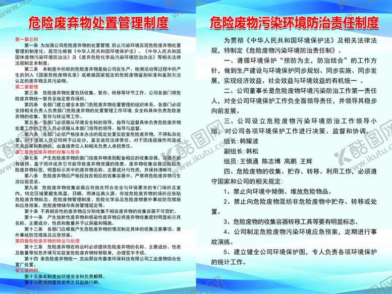 编号：21628009150533541259【酷图网】源文件下载-危险废弃物处置管理制度
