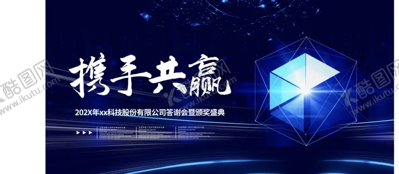 编号：32883504241055289376【酷图网】源文件下载-年会背景大气背景