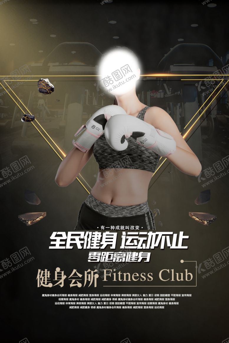 编号：74163604130314569742【酷图网】源文件下载-全民健身