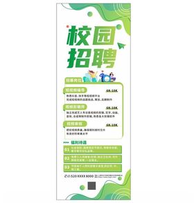 校园招聘贤纳士广告海报高薪诚素材