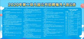 幼儿园招聘