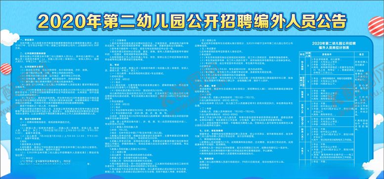编号：17750306161714273510【酷图网】源文件下载-幼儿园招聘