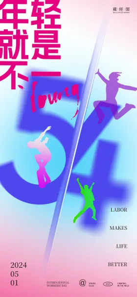 54青年节海报公历日数字多彩五四