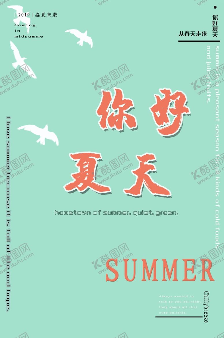 编号：41258909220234443487【酷图网】源文件下载-你好夏天