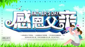 感恩父亲节