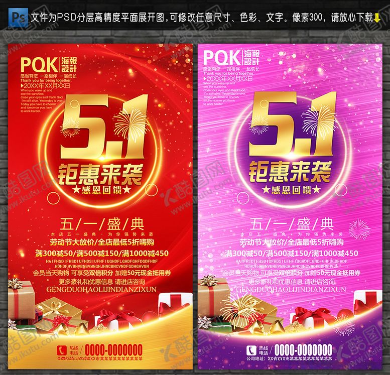 编号：25703107052157218426【酷图网】源文件下载-五一海报设计
