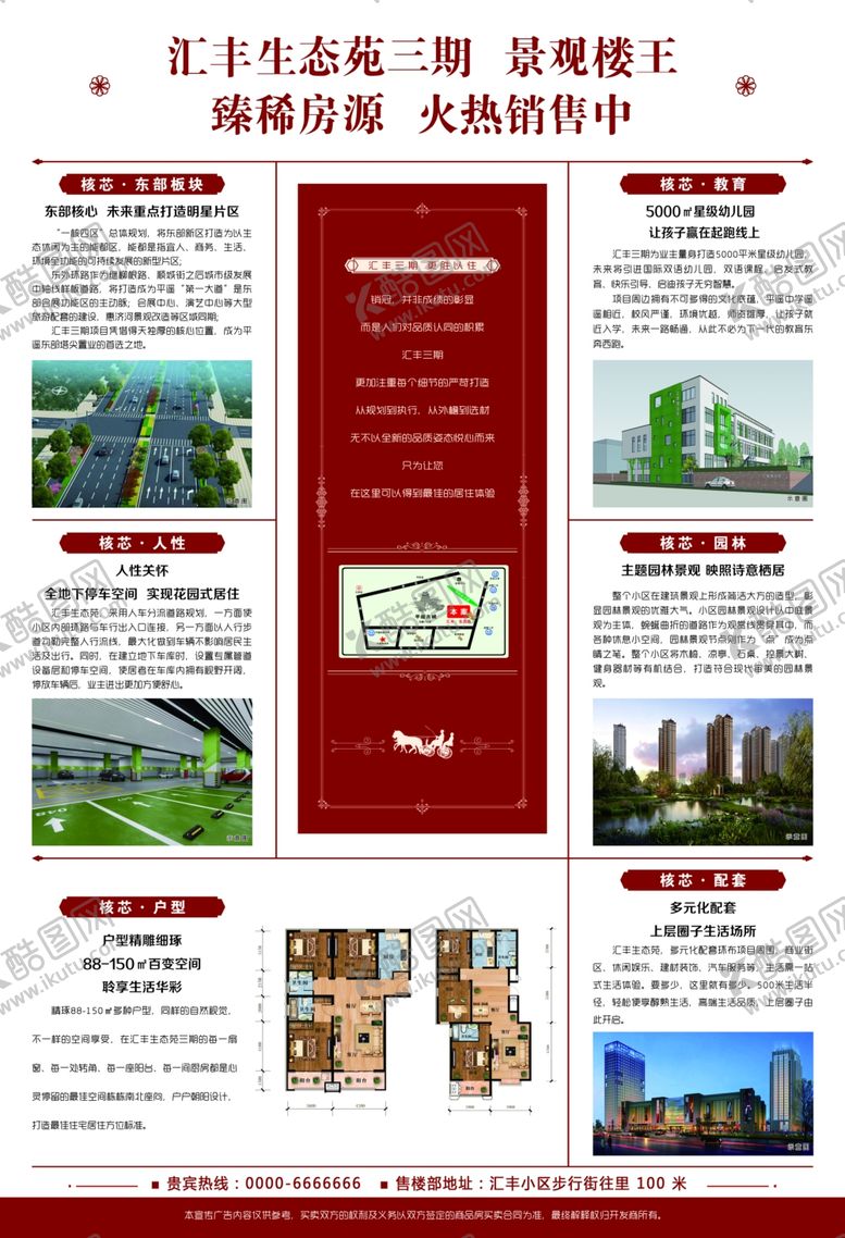 编号：95056305111023576488【酷图网】源文件下载-房地产DM单页