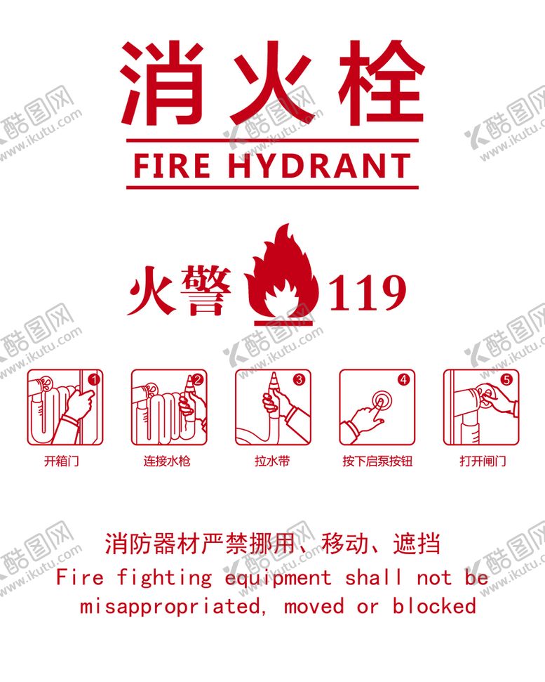编号：35076109211833196279【酷图网】源文件下载-消火栓 透明贴