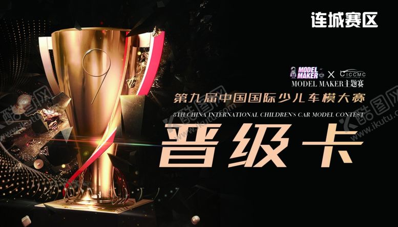 编号：35323409270051053463【酷图网】源文件下载-模特晋级卡