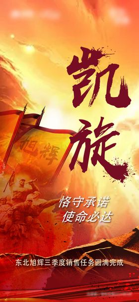 冲刺业绩红色喜庆海报
