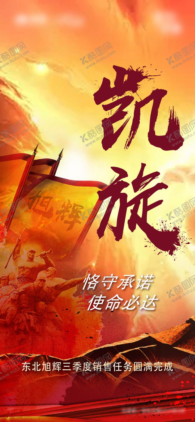 编号：70625209191943402507【酷图网】源文件下载-冲刺业绩红色喜庆海报